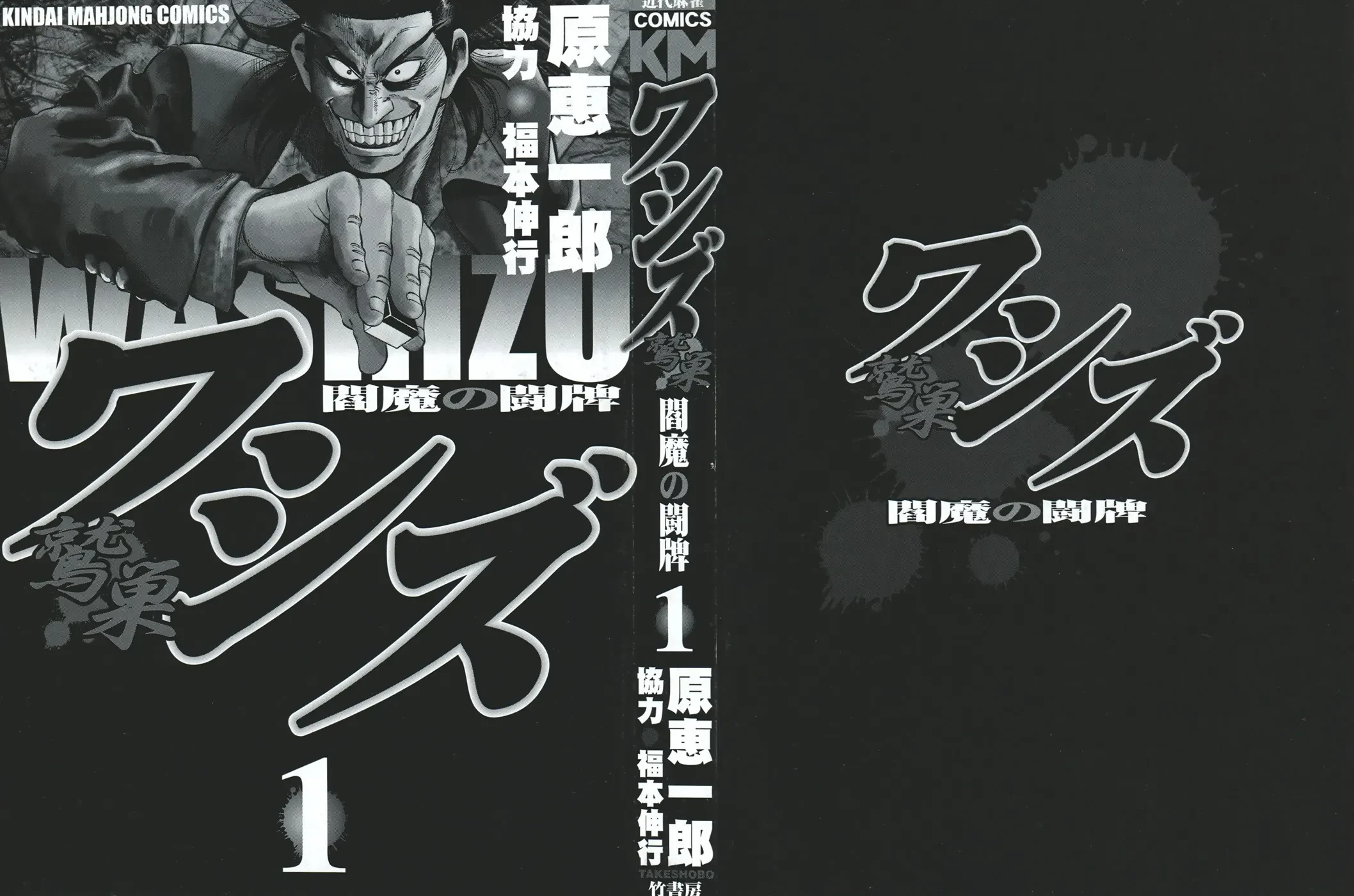 Washizu – Ma Vương Mạt Chược Chapter 1 - 6