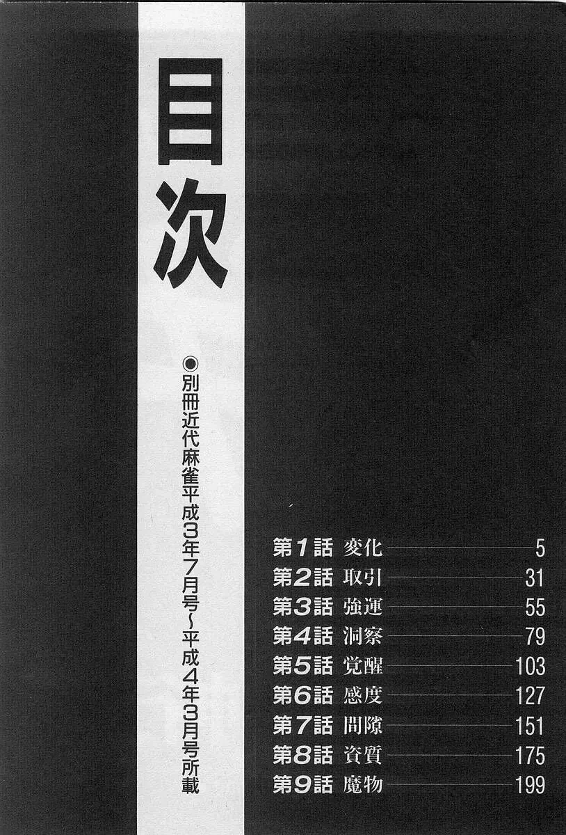 Akagi: Thiên Tài Giáng Xuống Trong Bóng Tối Chapter 1 - 4