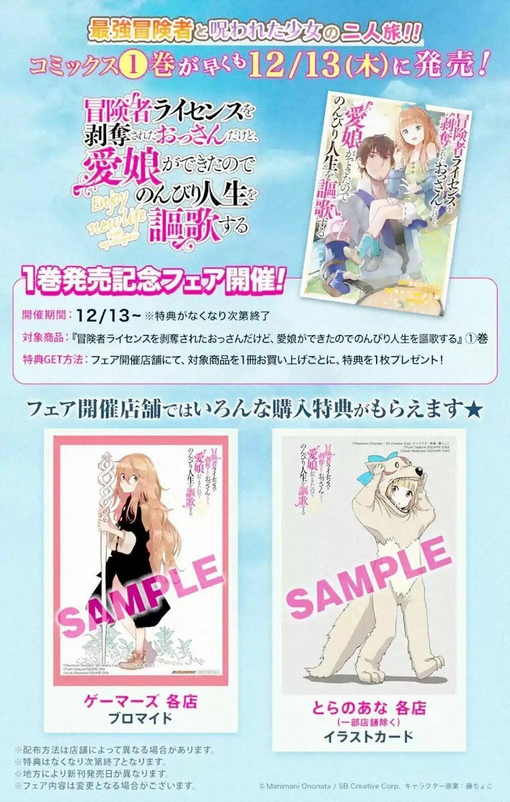 I'm A Middle-Aged Man Who Got My Adventurer License Revoked Chapter 2 - 44