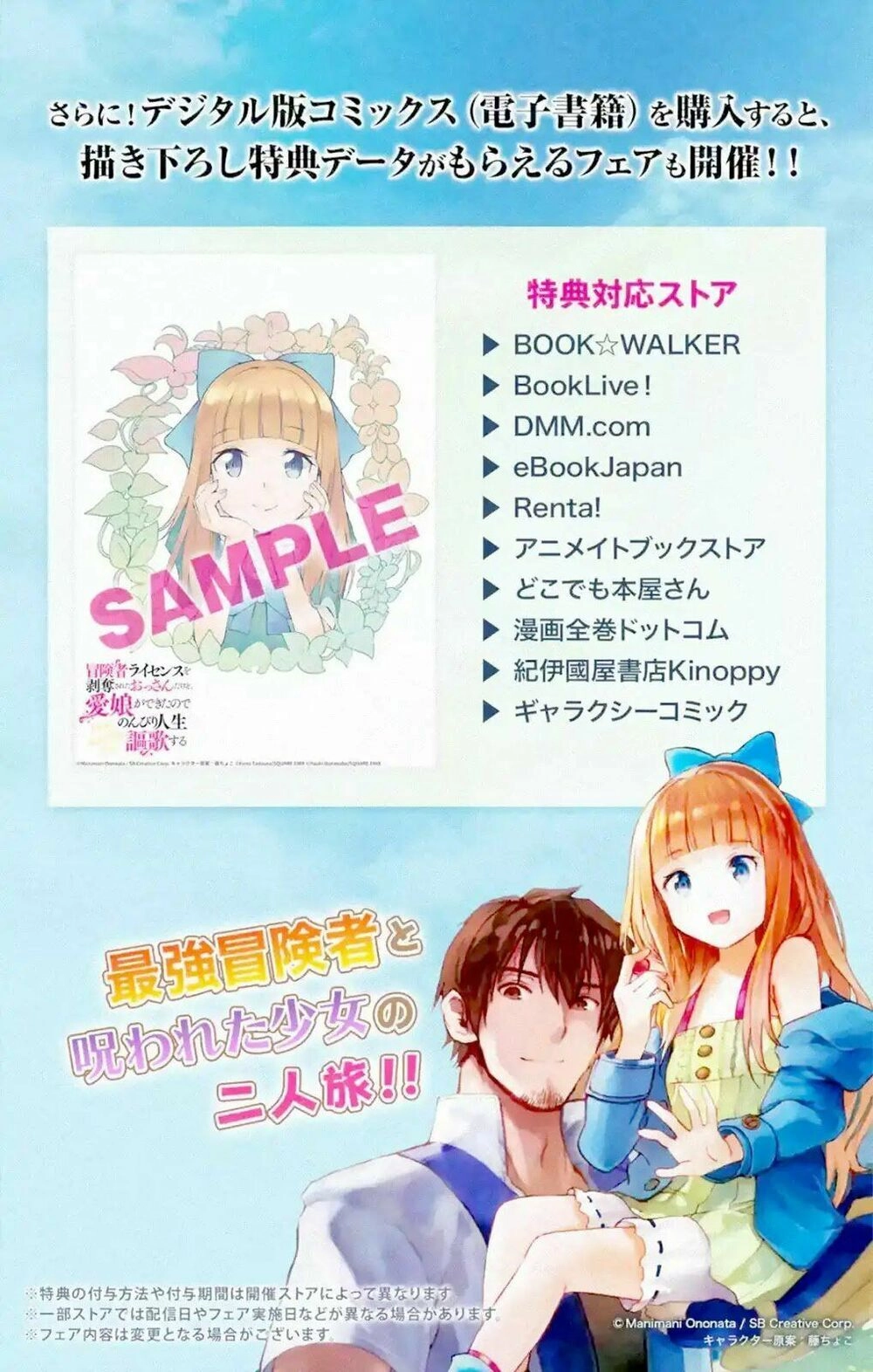 I'm A Middle-Aged Man Who Got My Adventurer License Revoked Chapter 2 - 46