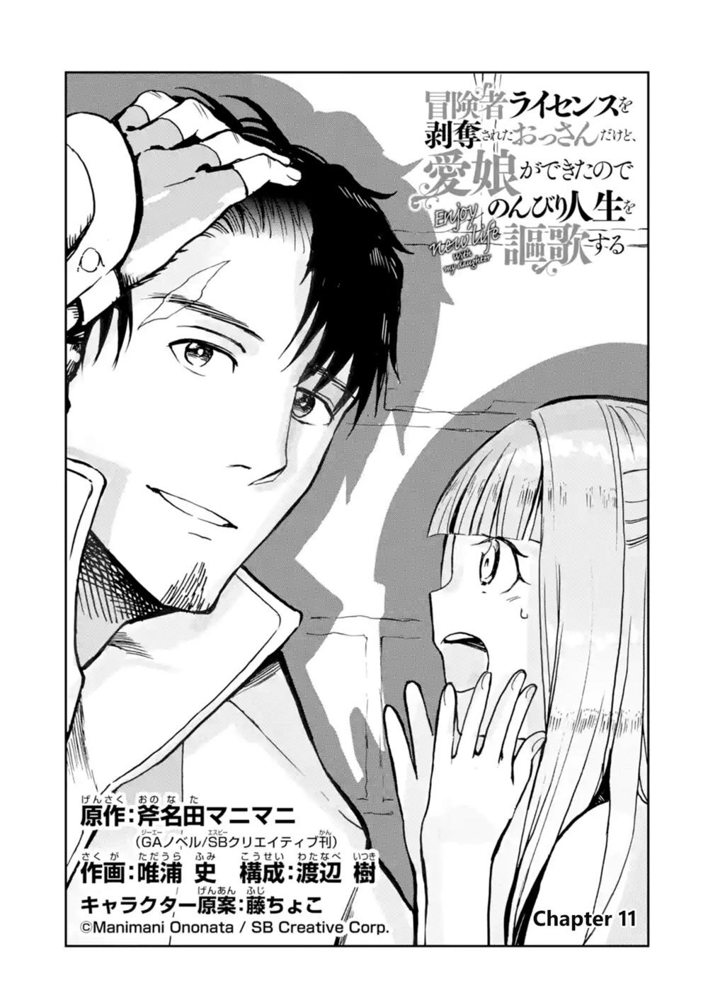 I'm A Middle-Aged Man Who Got My Adventurer License Revoked Chapter 11 - 5