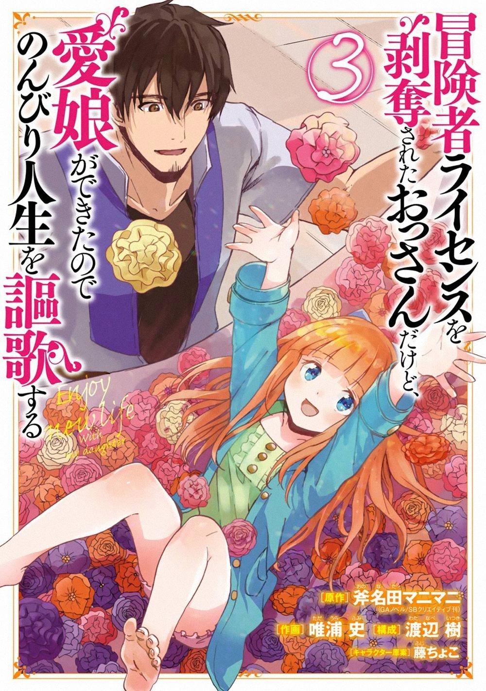 I'm A Middle-Aged Man Who Got My Adventurer License Revoked Chapter 12 - 54