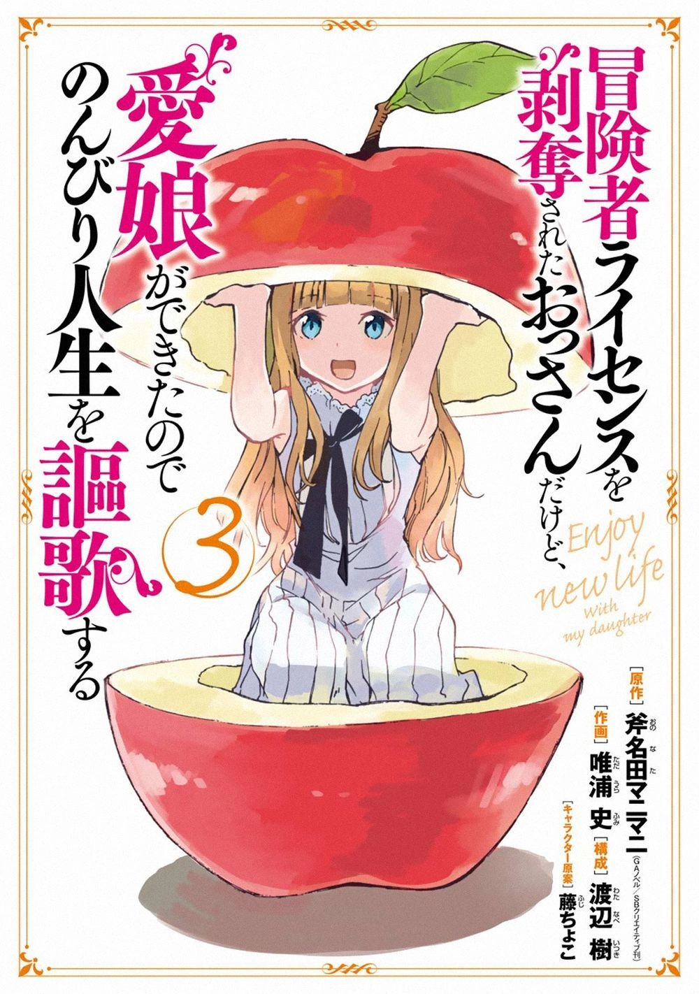 I'm A Middle-Aged Man Who Got My Adventurer License Revoked Chapter 12 - 55