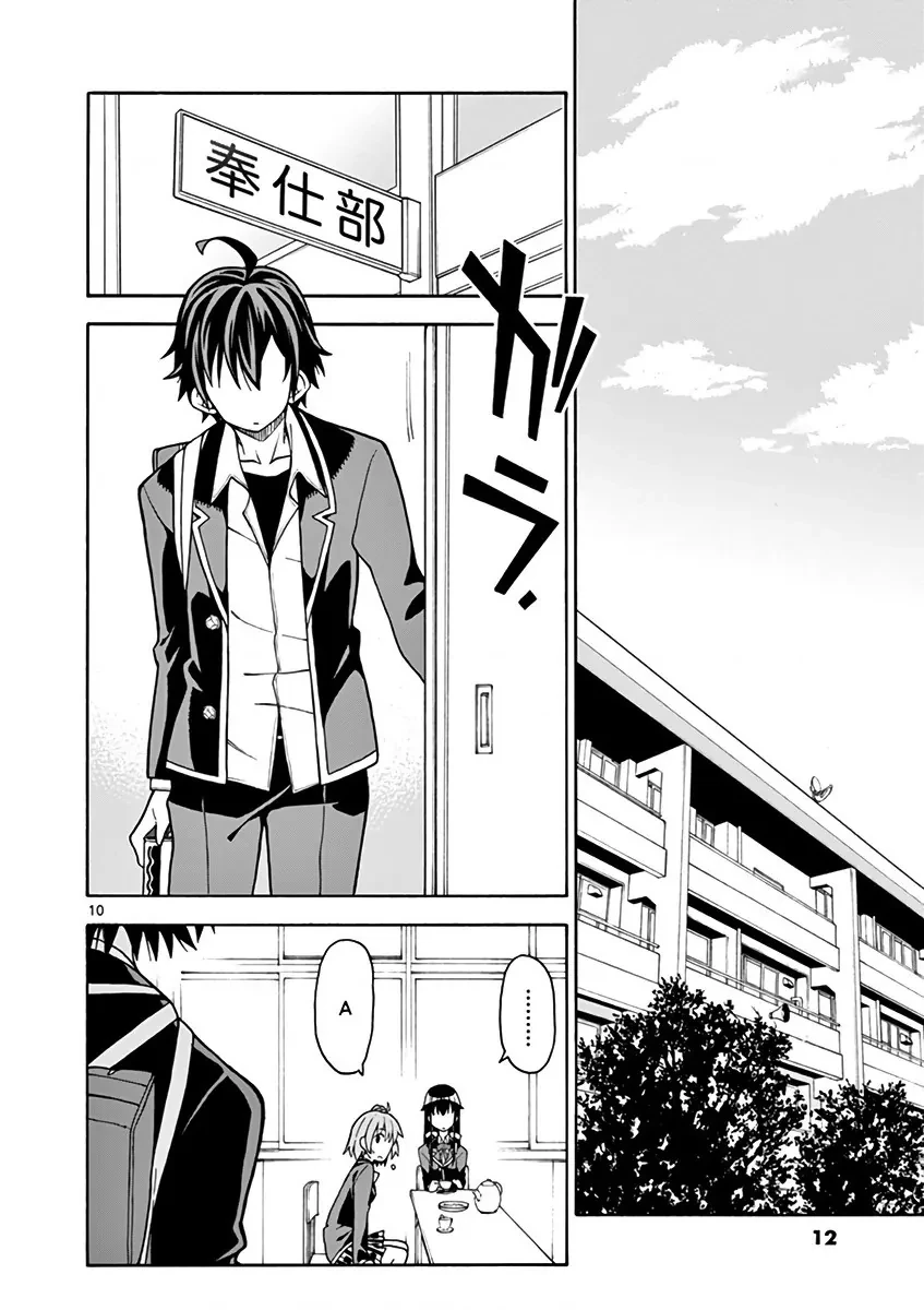 Chuyện Tình Thanh Xuân Bi Hài Của Tôi Quả Nhiên Là Sai Lầm @Comic Chapter 54 - 10