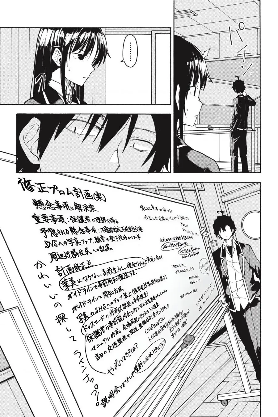 Chuyện Tình Thanh Xuân Bi Hài Của Tôi Quả Nhiên Là Sai Lầm @Comic Chapter 96 - 5