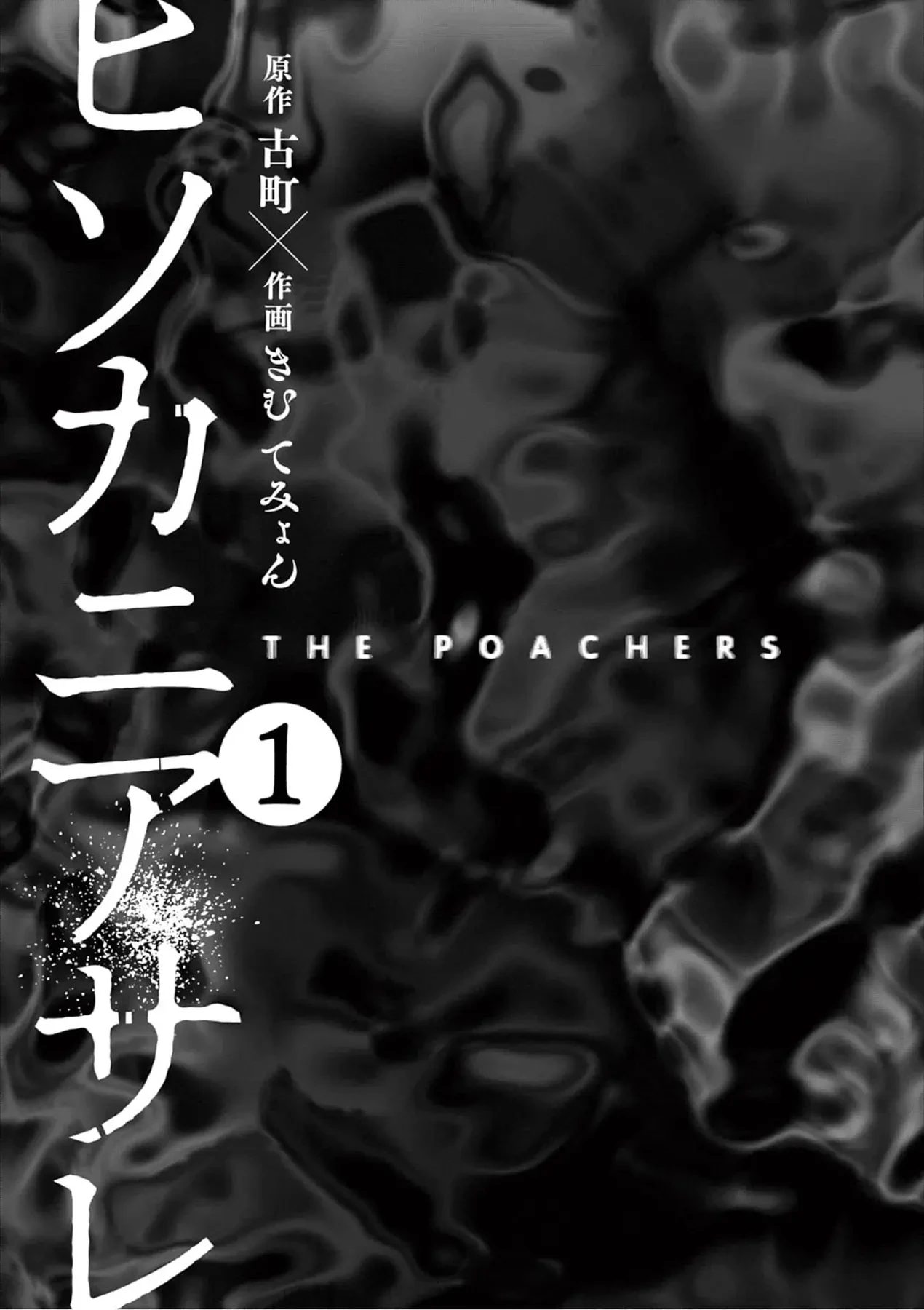 Hisokani Asare – The Poachers Chapter 1 - 4