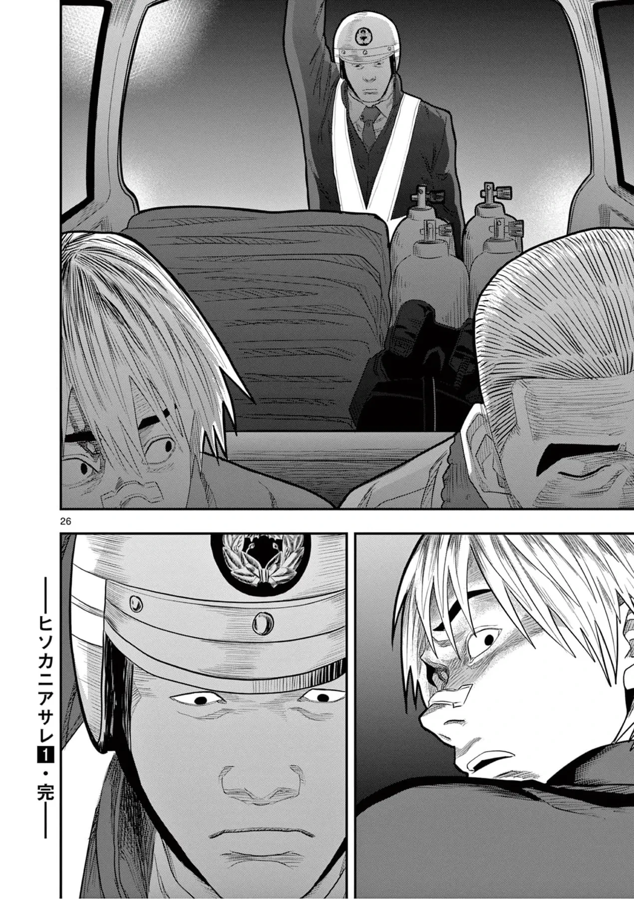 Hisokani Asare – The Poachers Chapter 5 - 26