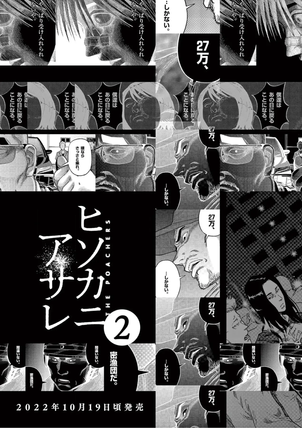 Hisokani Asare – The Poachers Chapter 5 - 29