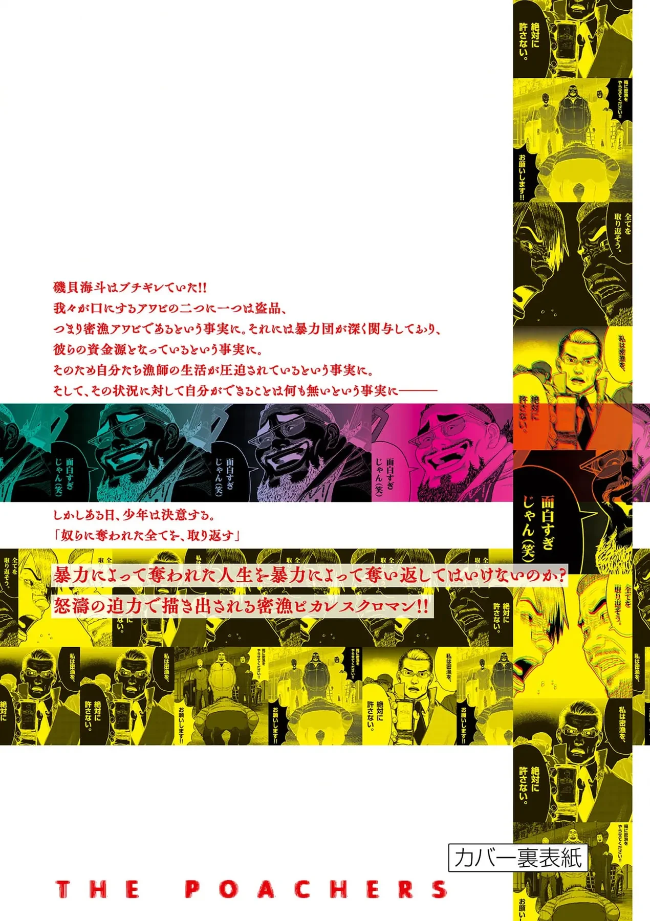 Hisokani Asare – The Poachers Chapter 5 - 34