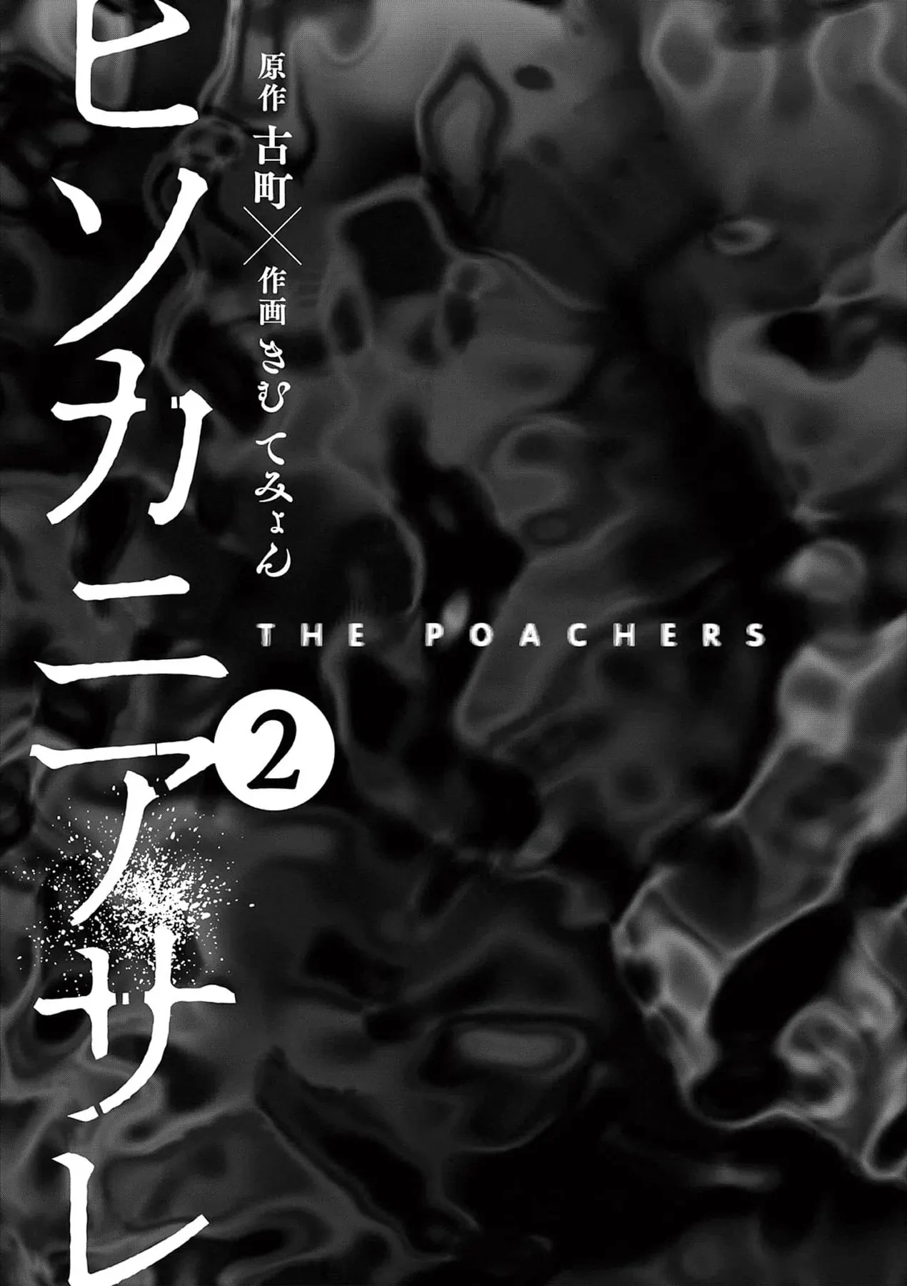 Hisokani Asare – The Poachers Chapter 6 - 4