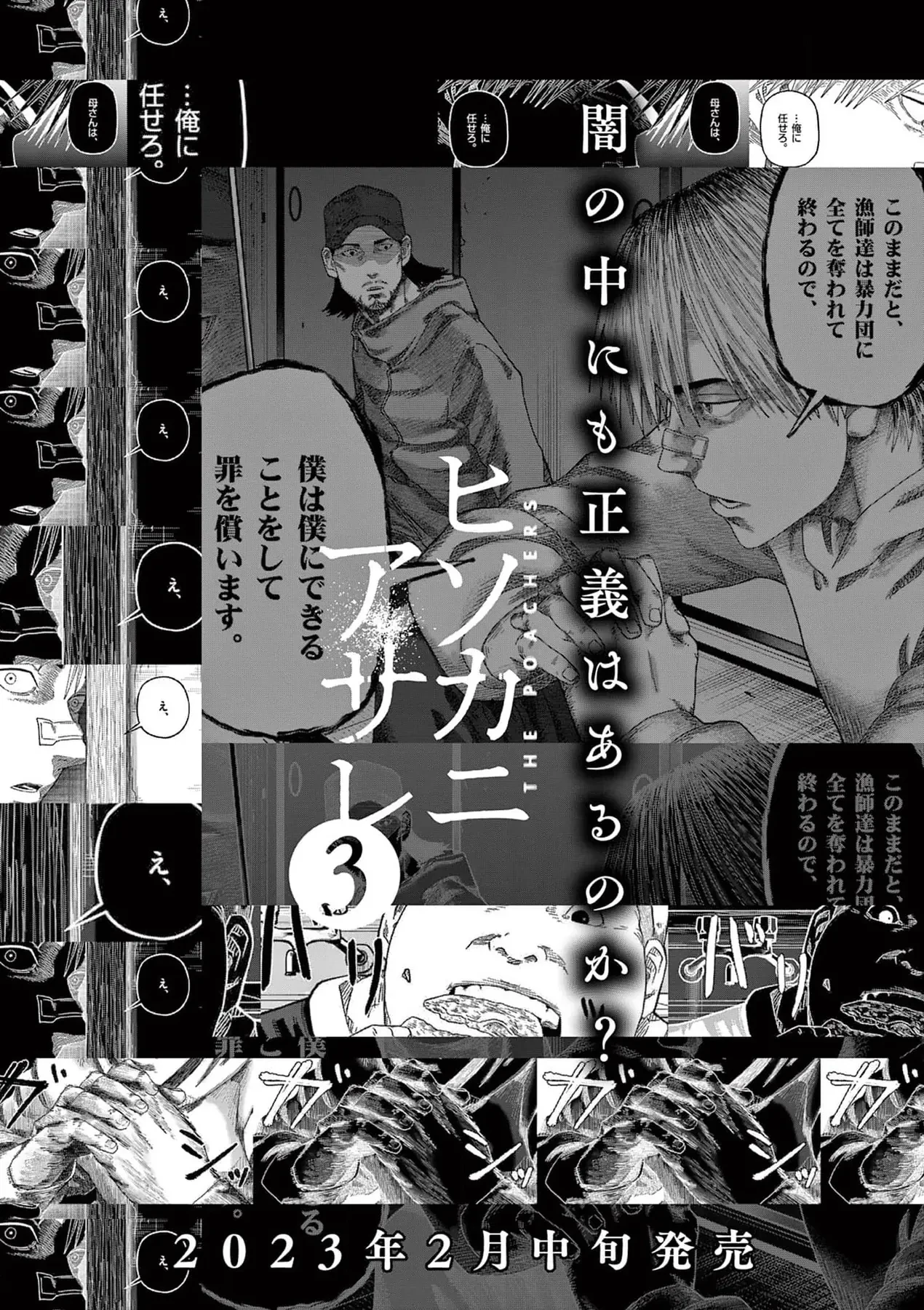 Hisokani Asare – The Poachers Chapter 14 - 16