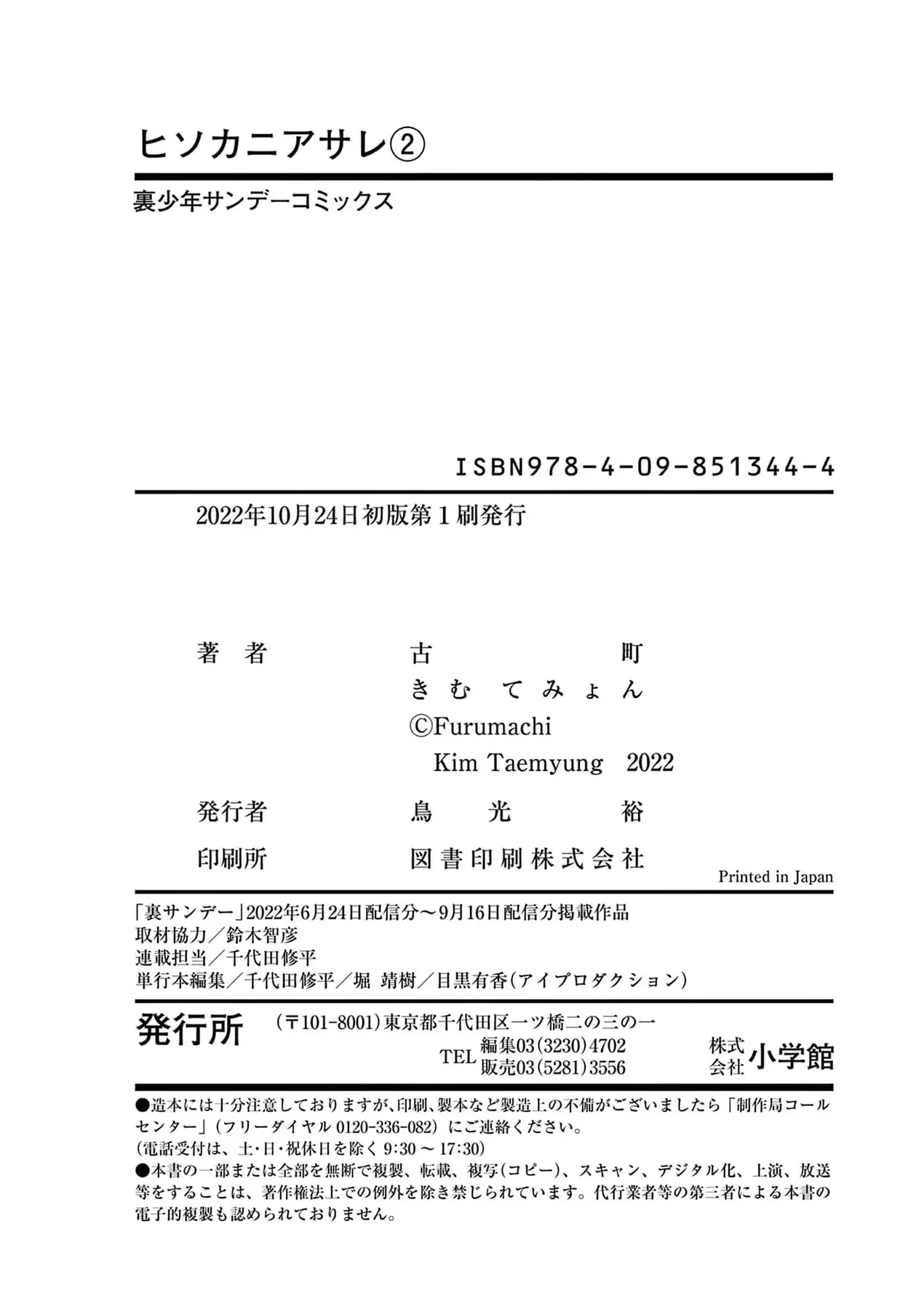 Hisokani Asare – The Poachers Chapter 14 - 22