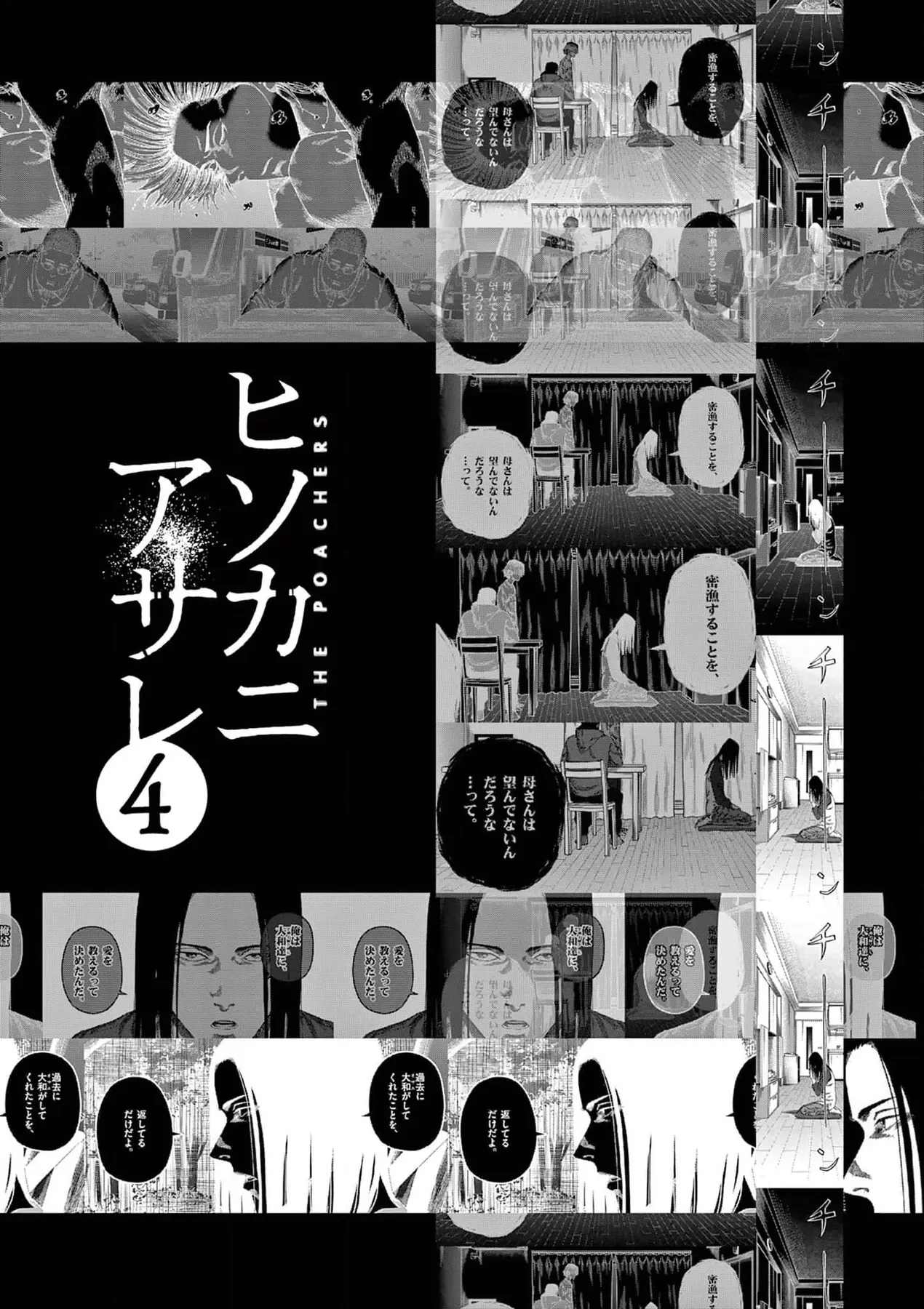 Hisokani Asare – The Poachers Chapter 22 - 32