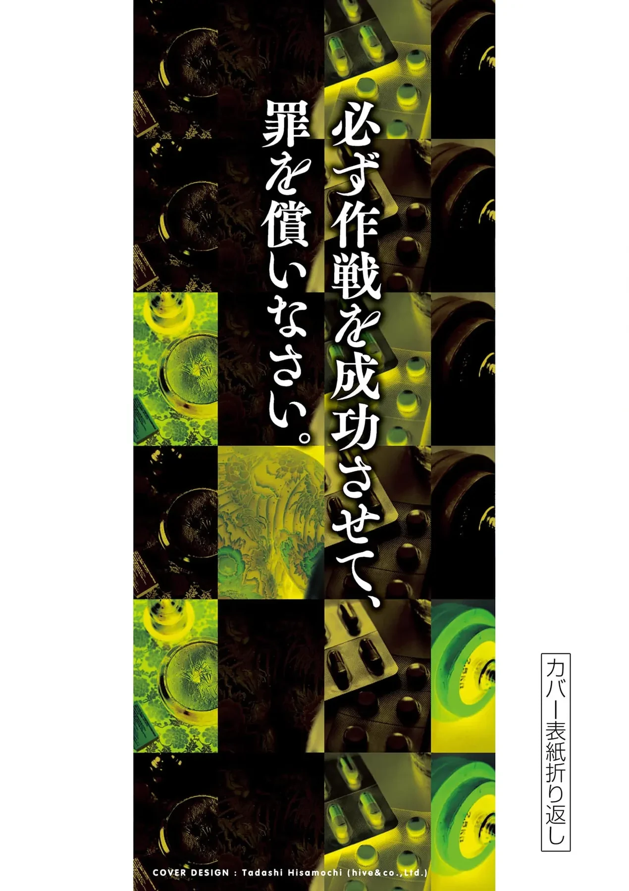 Hisokani Asare – The Poachers Chapter 22 - 33