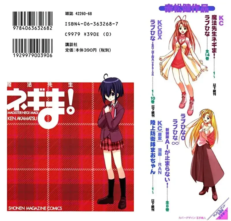 Mahou Sensei Negima! Chapter 1 - 2