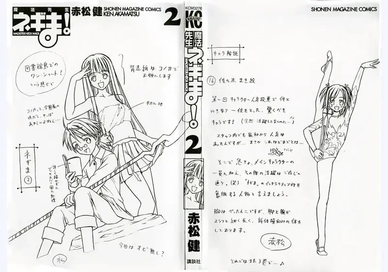 Mahou Sensei Negima! Chapter 7 - 3