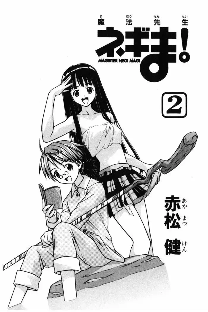 Mahou Sensei Negima! Chapter 7 - 5