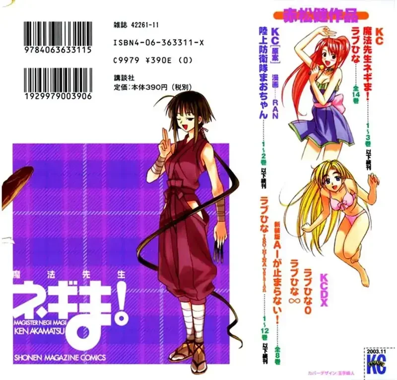 Mahou Sensei Negima! Chapter 16 - 2