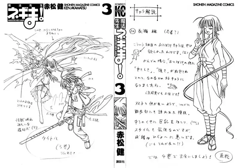 Mahou Sensei Negima! Chapter 16 - 3