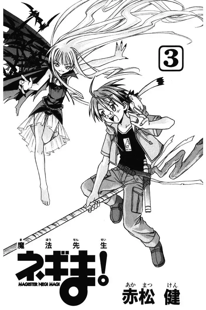 Mahou Sensei Negima! Chapter 16 - 5
