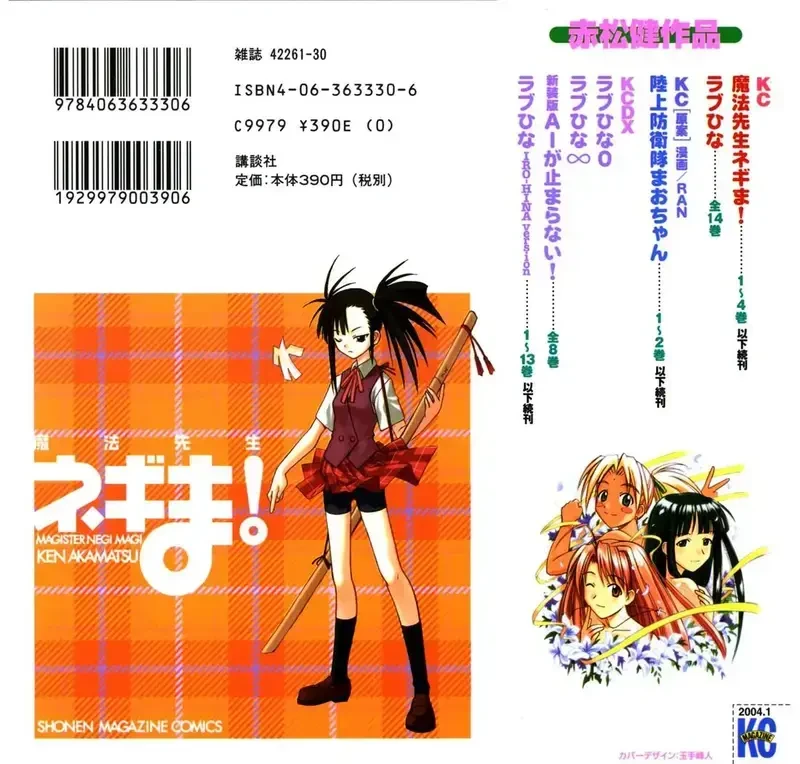 Mahou Sensei Negima! Chapter 26 - 2