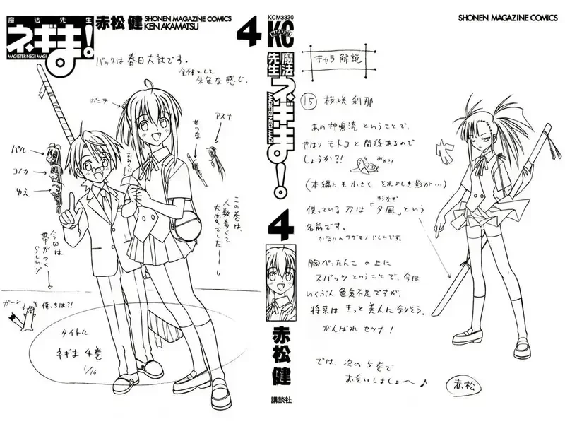 Mahou Sensei Negima! Chapter 26 - 3