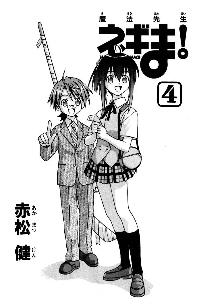 Mahou Sensei Negima! Chapter 26 - 5