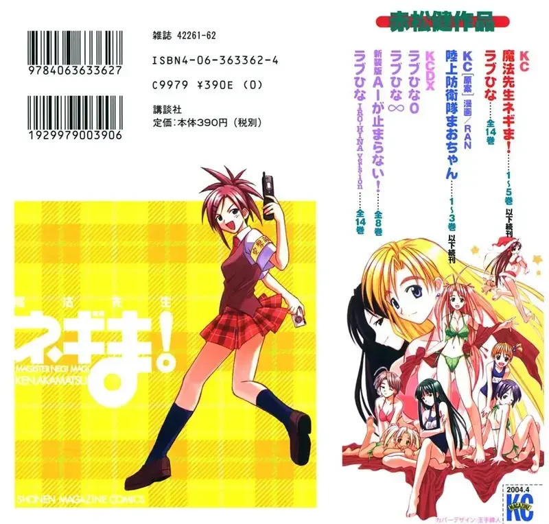 Mahou Sensei Negima! Chapter 35 - 2