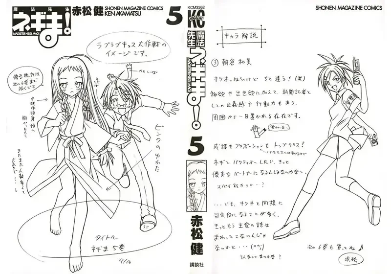 Mahou Sensei Negima! Chapter 35 - 3
