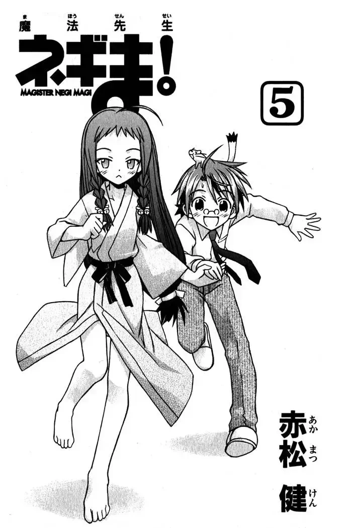 Mahou Sensei Negima! Chapter 35 - 5