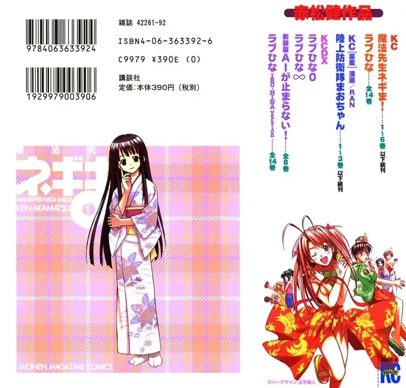 Mahou Sensei Negima! Chapter 44 - 2