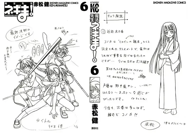 Mahou Sensei Negima! Chapter 44 - 3