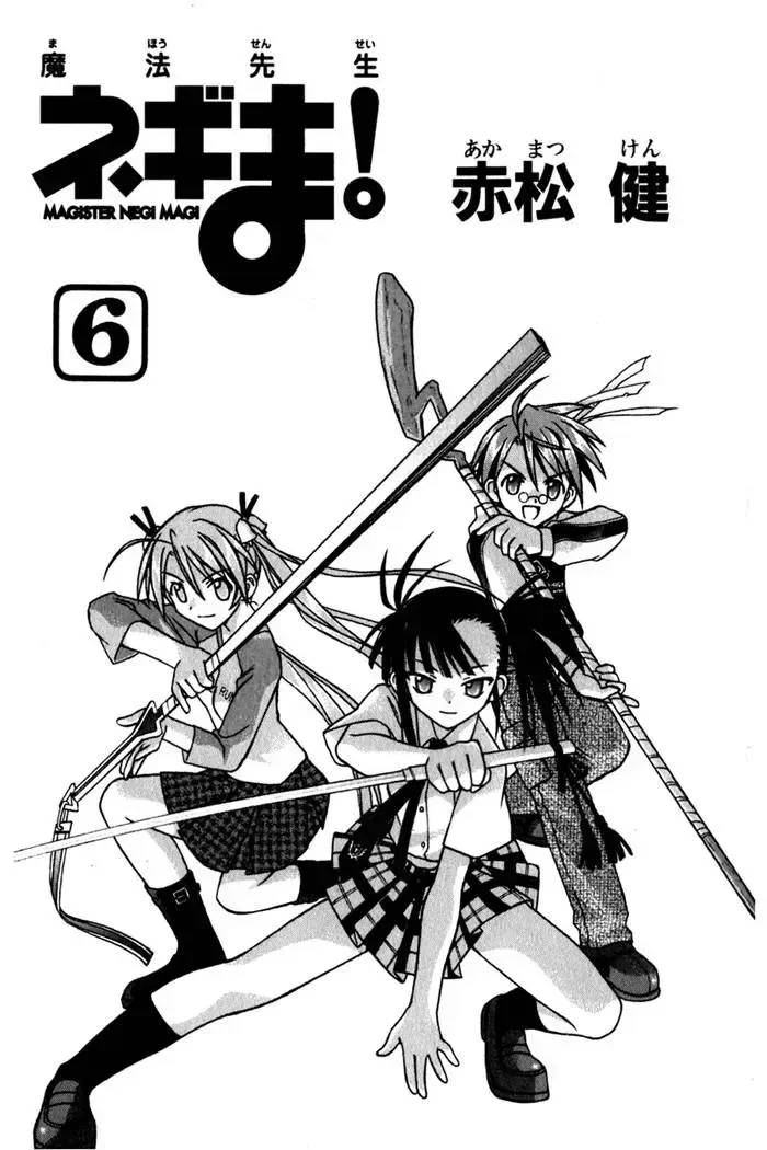 Mahou Sensei Negima! Chapter 44 - 5