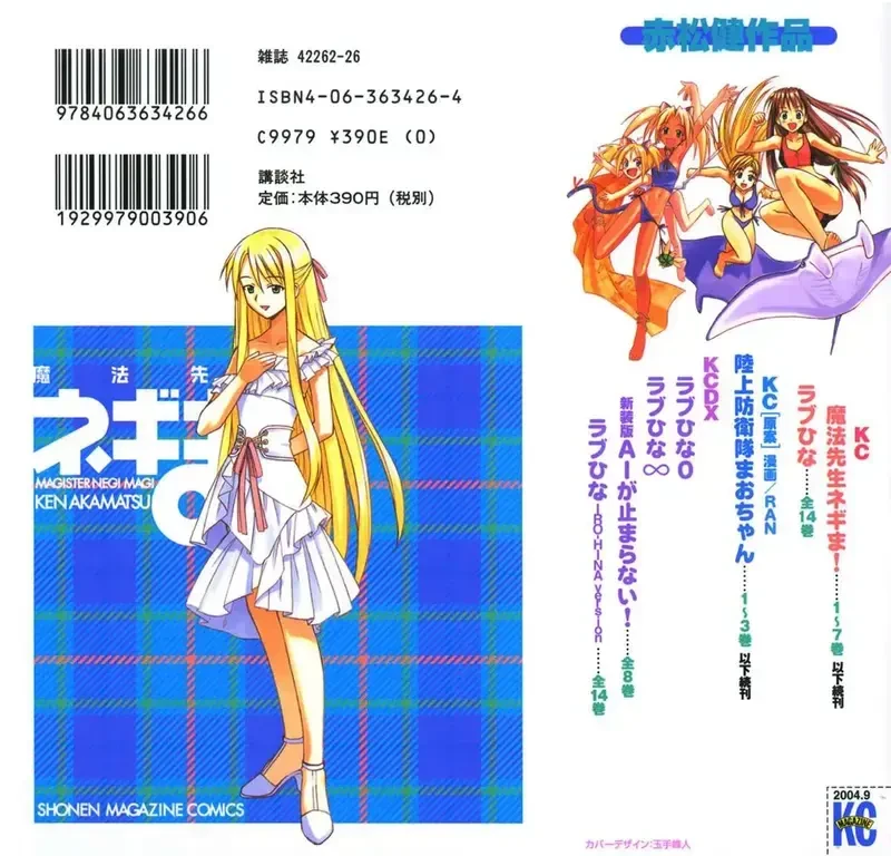 Mahou Sensei Negima! Chapter 54 - 2