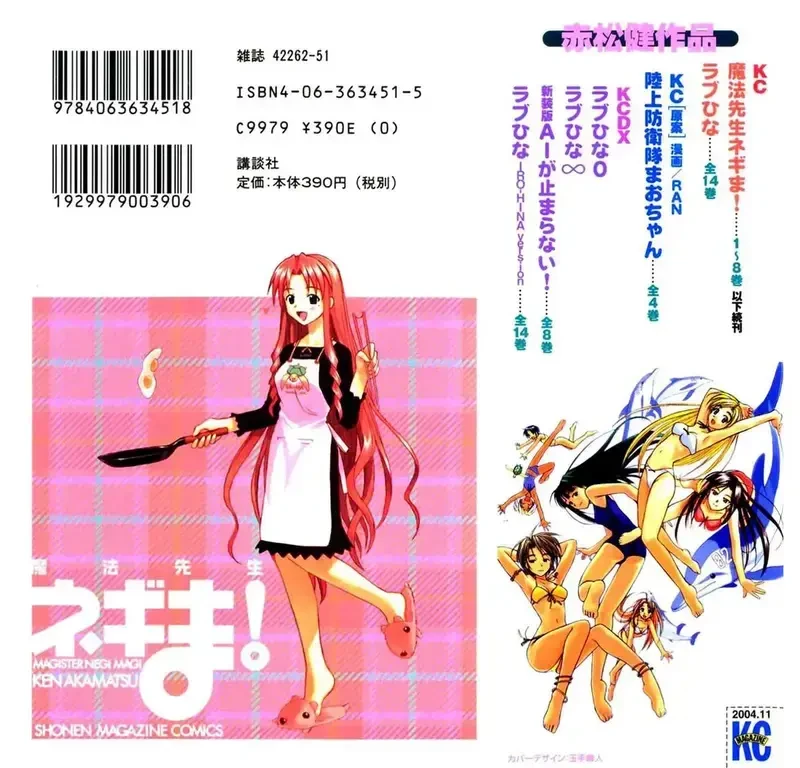 Mahou Sensei Negima! Chapter 63 - 2