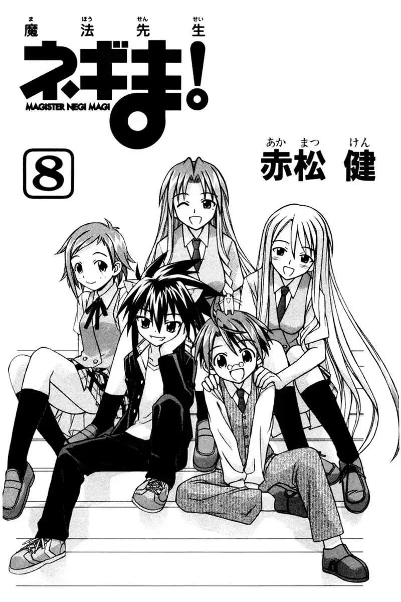 Mahou Sensei Negima! Chapter 63 - 5