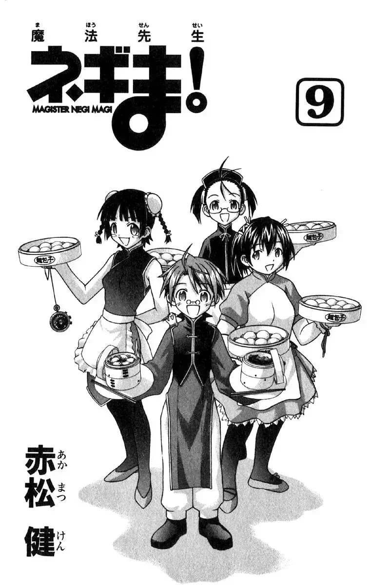 Mahou Sensei Negima! Chapter 72 - 4