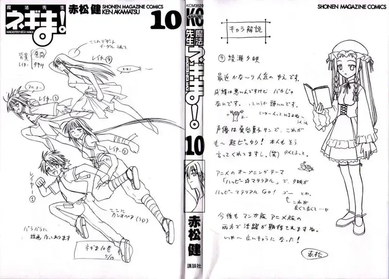 Mahou Sensei Negima! Chapter 81 - 3