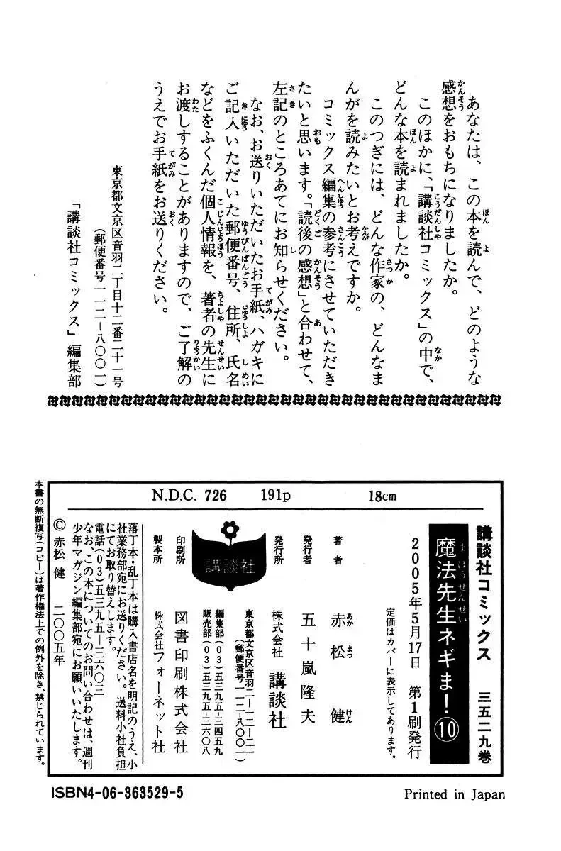 Mahou Sensei Negima! Chapter 89 - 36