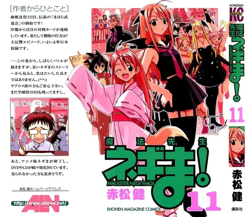 Mahou Sensei Negima! Chapter 90 - 2