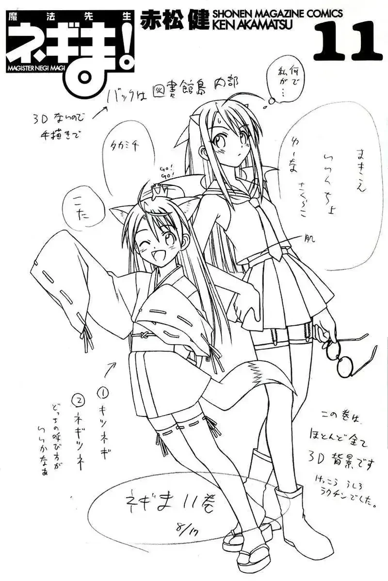 Mahou Sensei Negima! Chapter 90 - 3