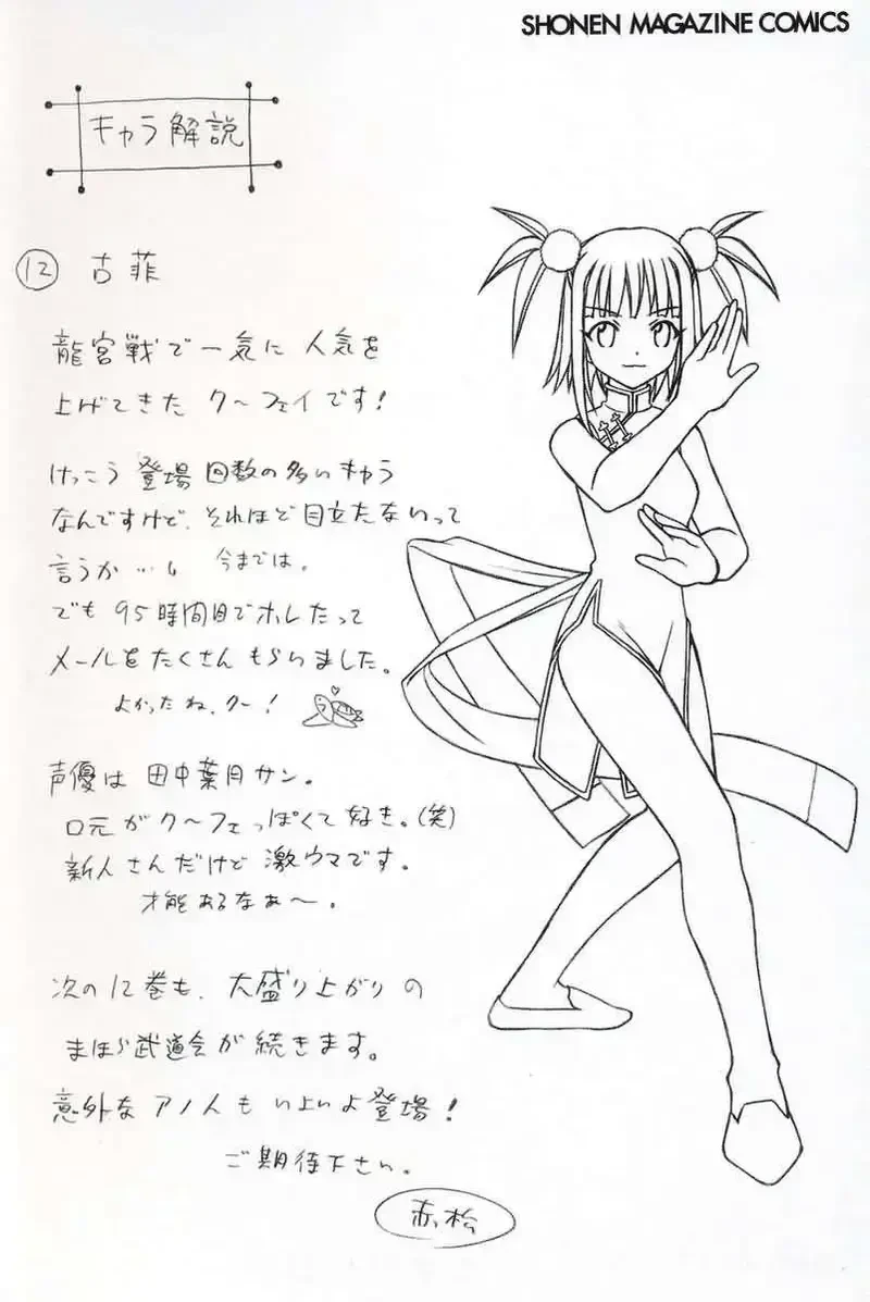 Mahou Sensei Negima! Chapter 99 - 31