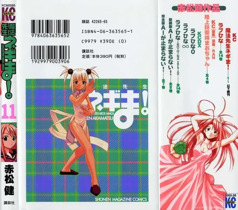 Mahou Sensei Negima! Chapter 99 - 32