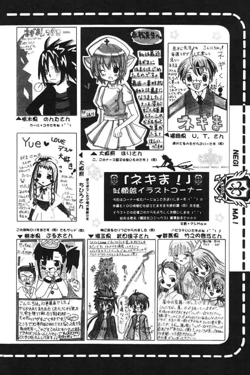 Mahou Sensei Negima! Chapter 109 - 25