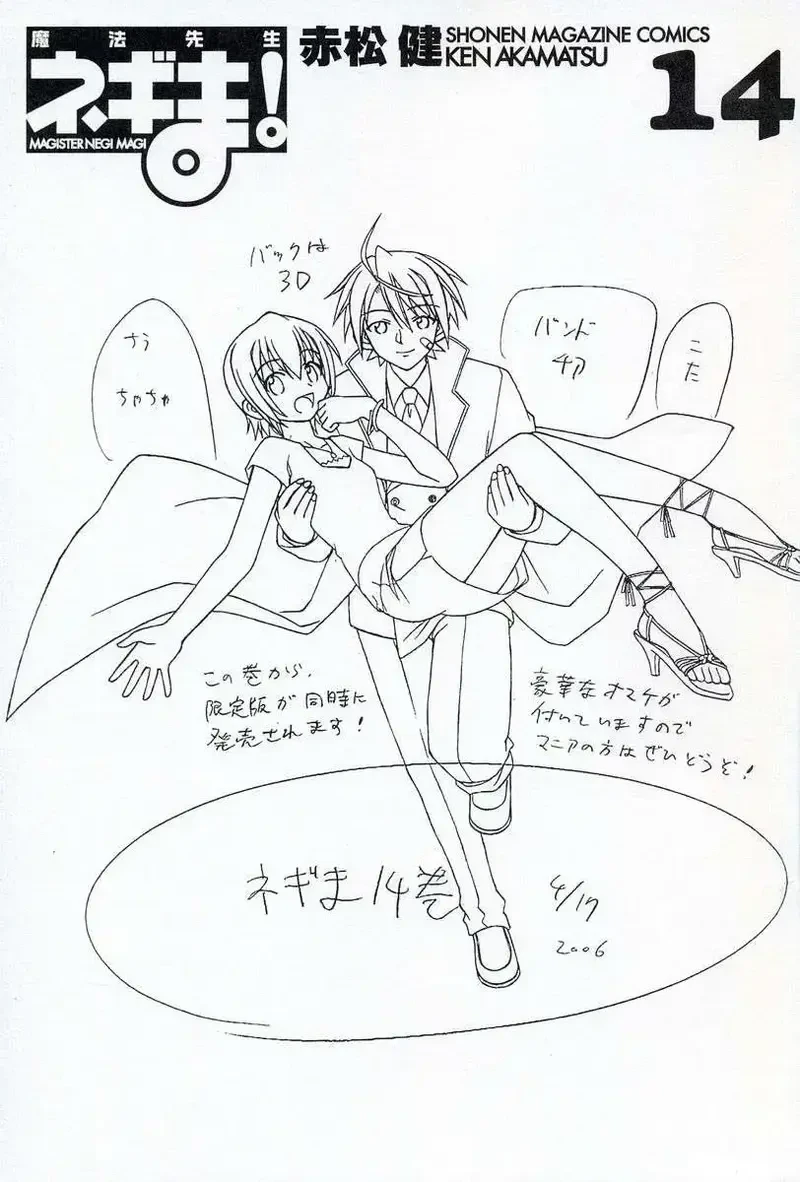 Mahou Sensei Negima! Chapter 120 - 3