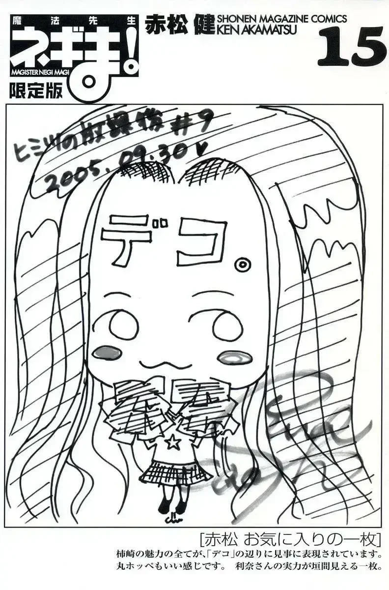 Mahou Sensei Negima! Chapter 130 - 7