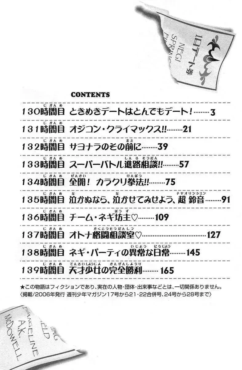 Mahou Sensei Negima! Chapter 130 - 9