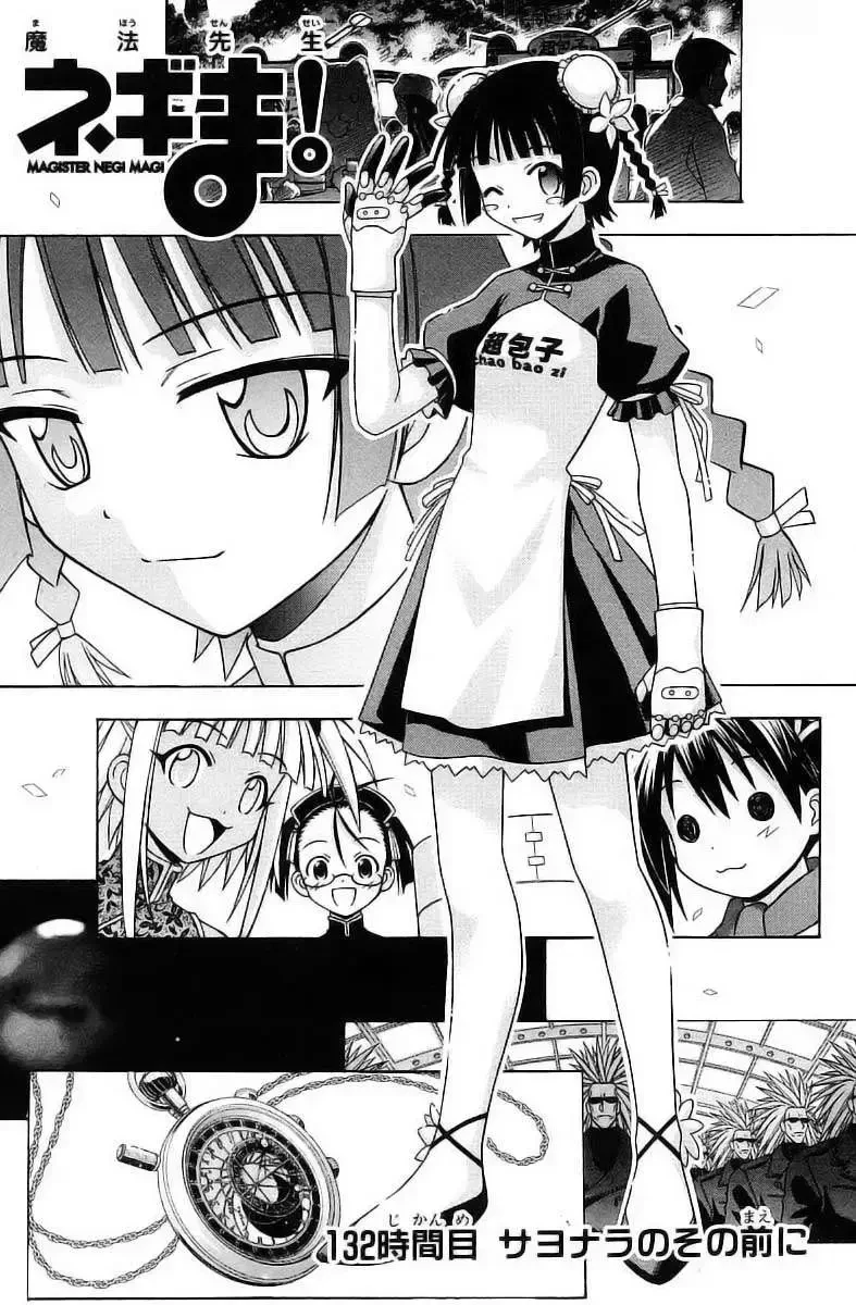 Mahou Sensei Negima! Chapter 132 - 4