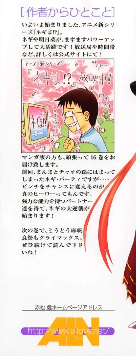 Mahou Sensei Negima! Chapter 140 - 4