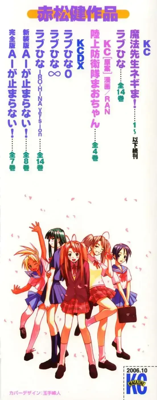 Mahou Sensei Negima! Chapter 140 - 5